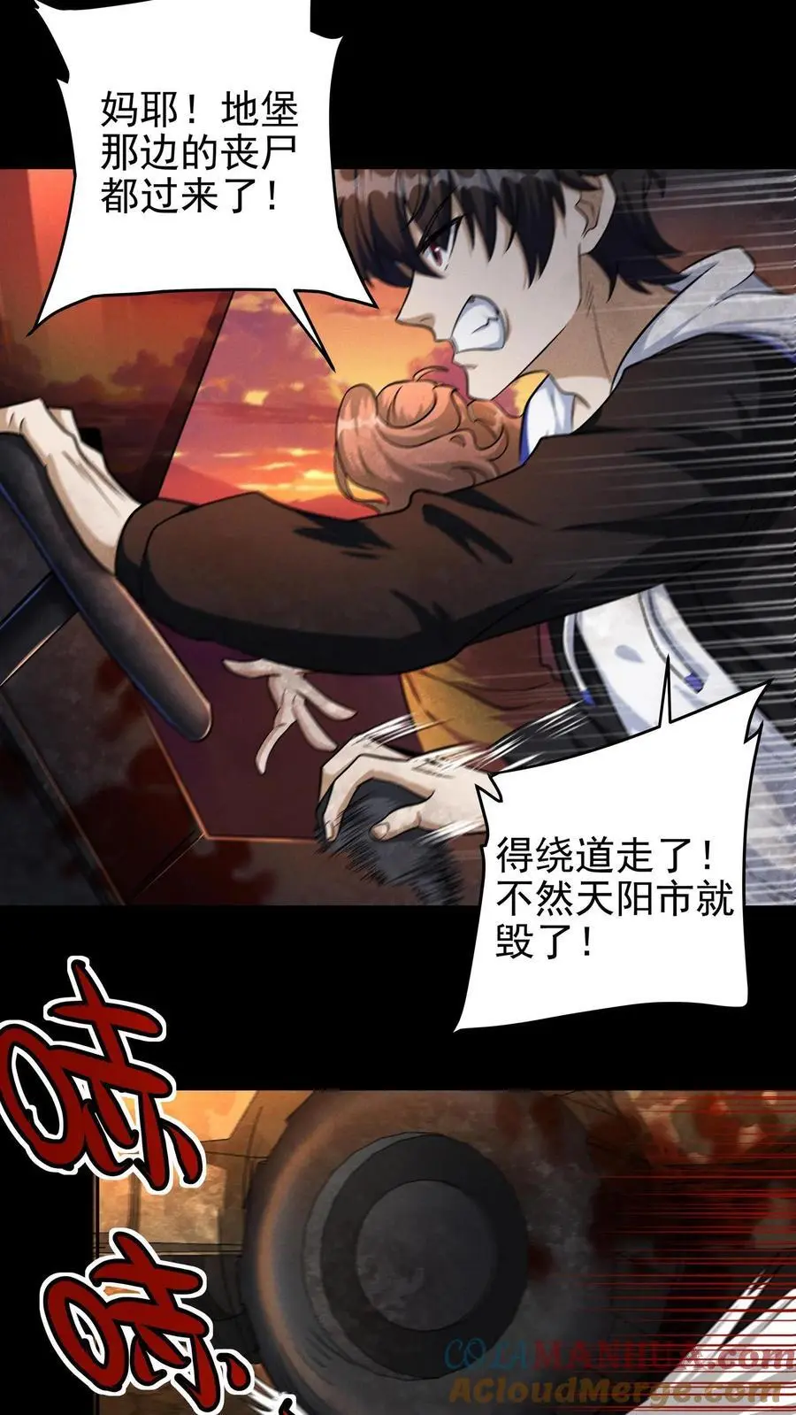 第41话 火力倾泻 第7页
