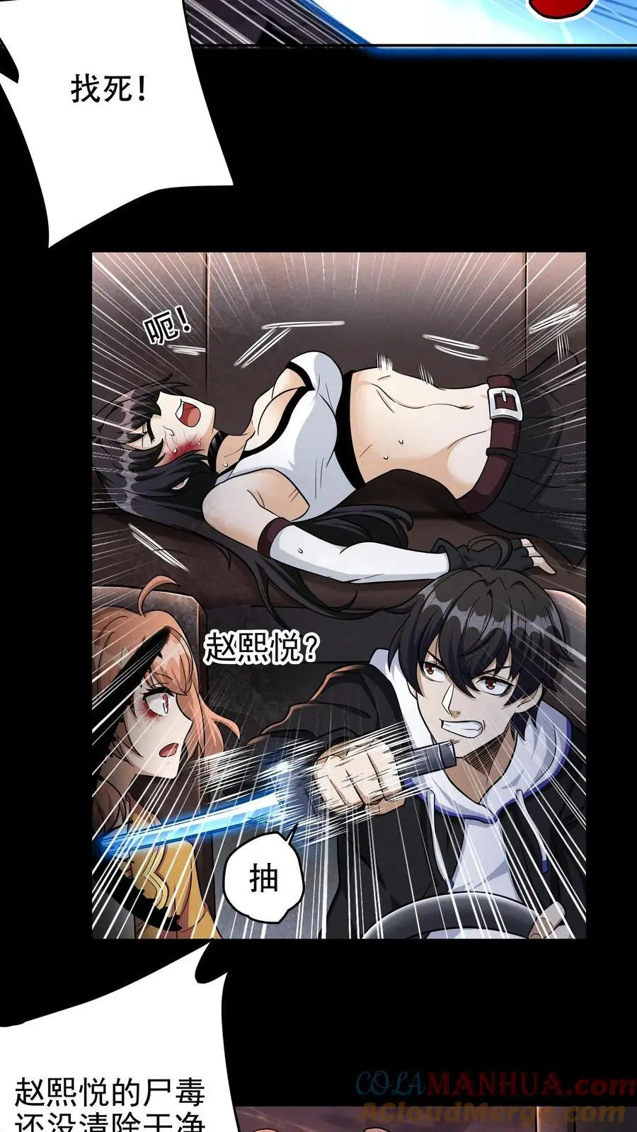 第41话 火力倾泻 第13页