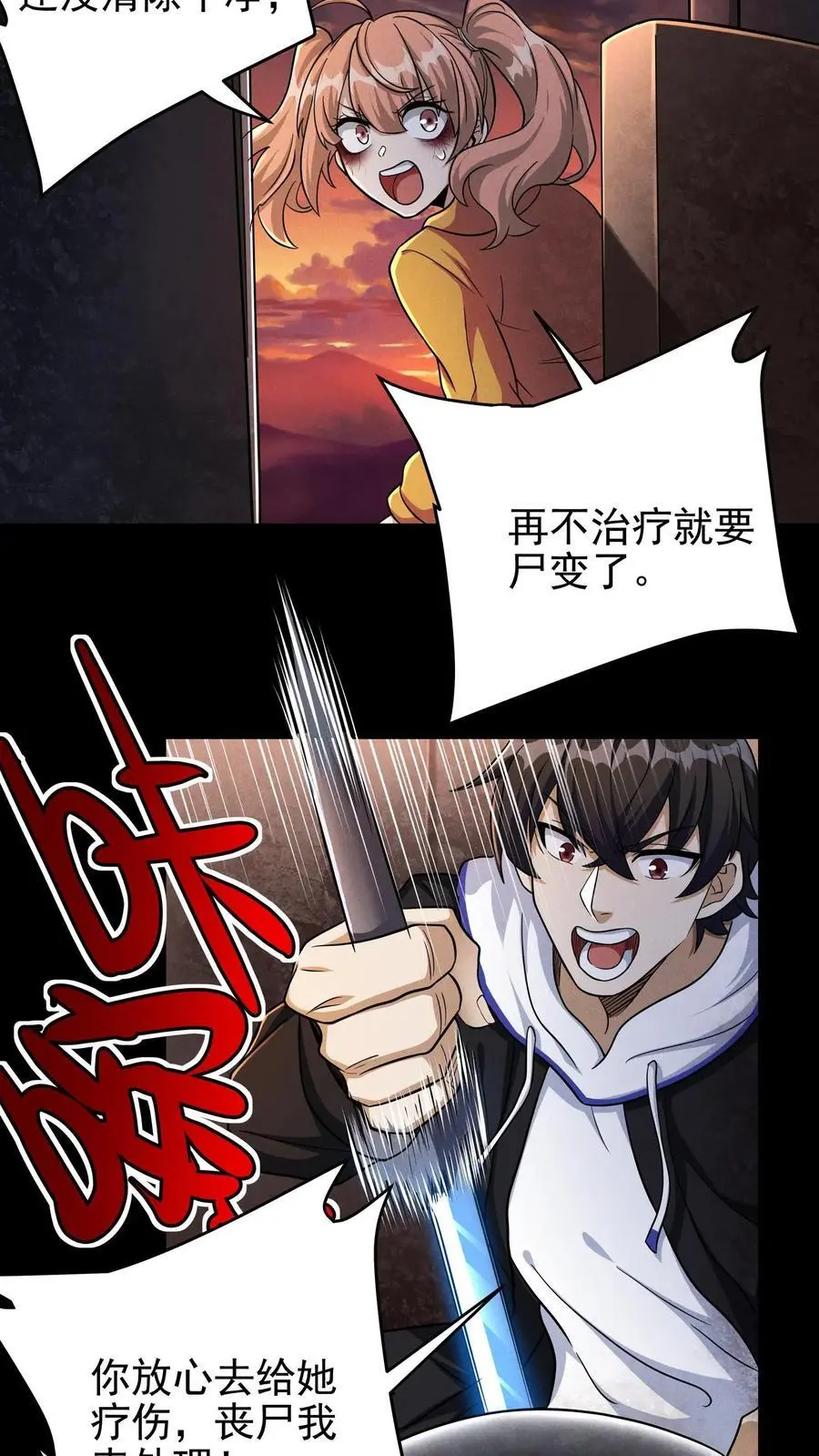 第41话 火力倾泻 第14页