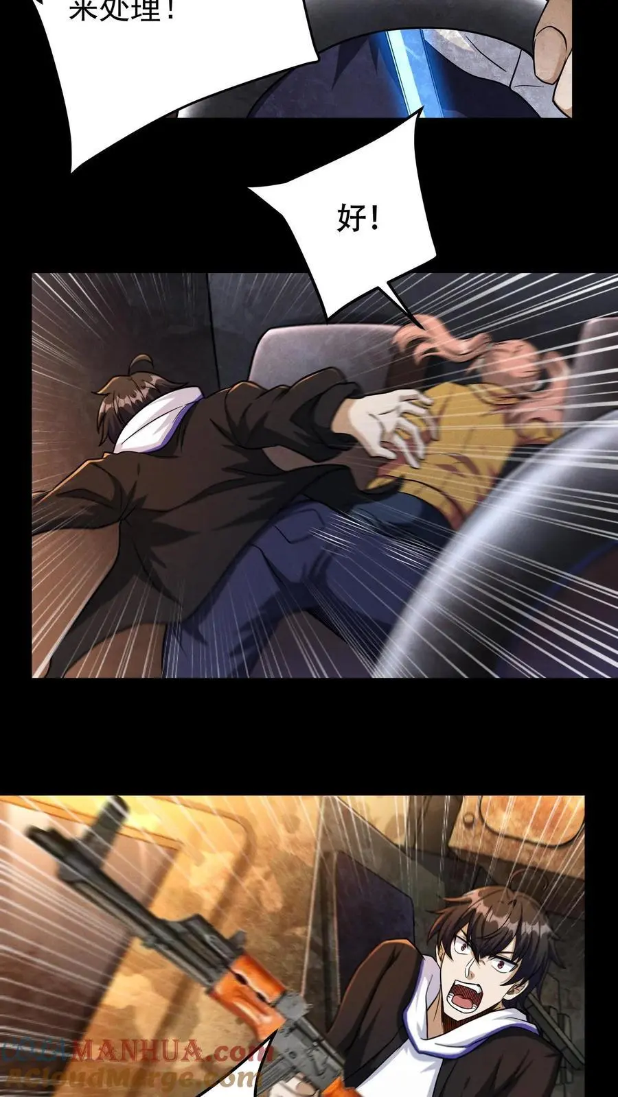 第41话 火力倾泻 第15页