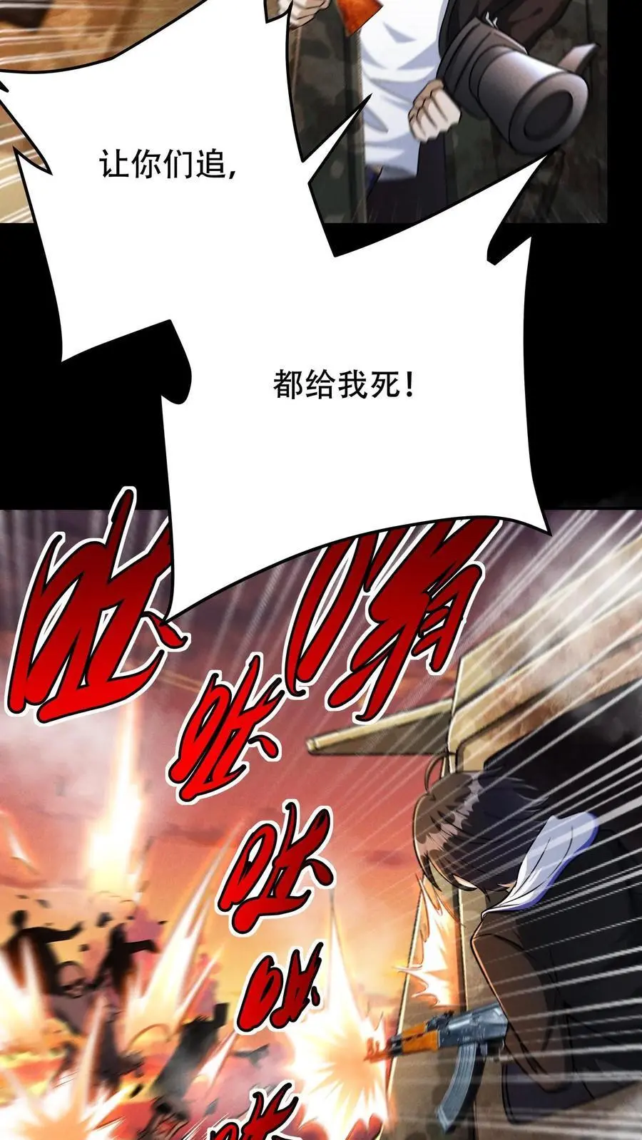 第41话 火力倾泻 第16页