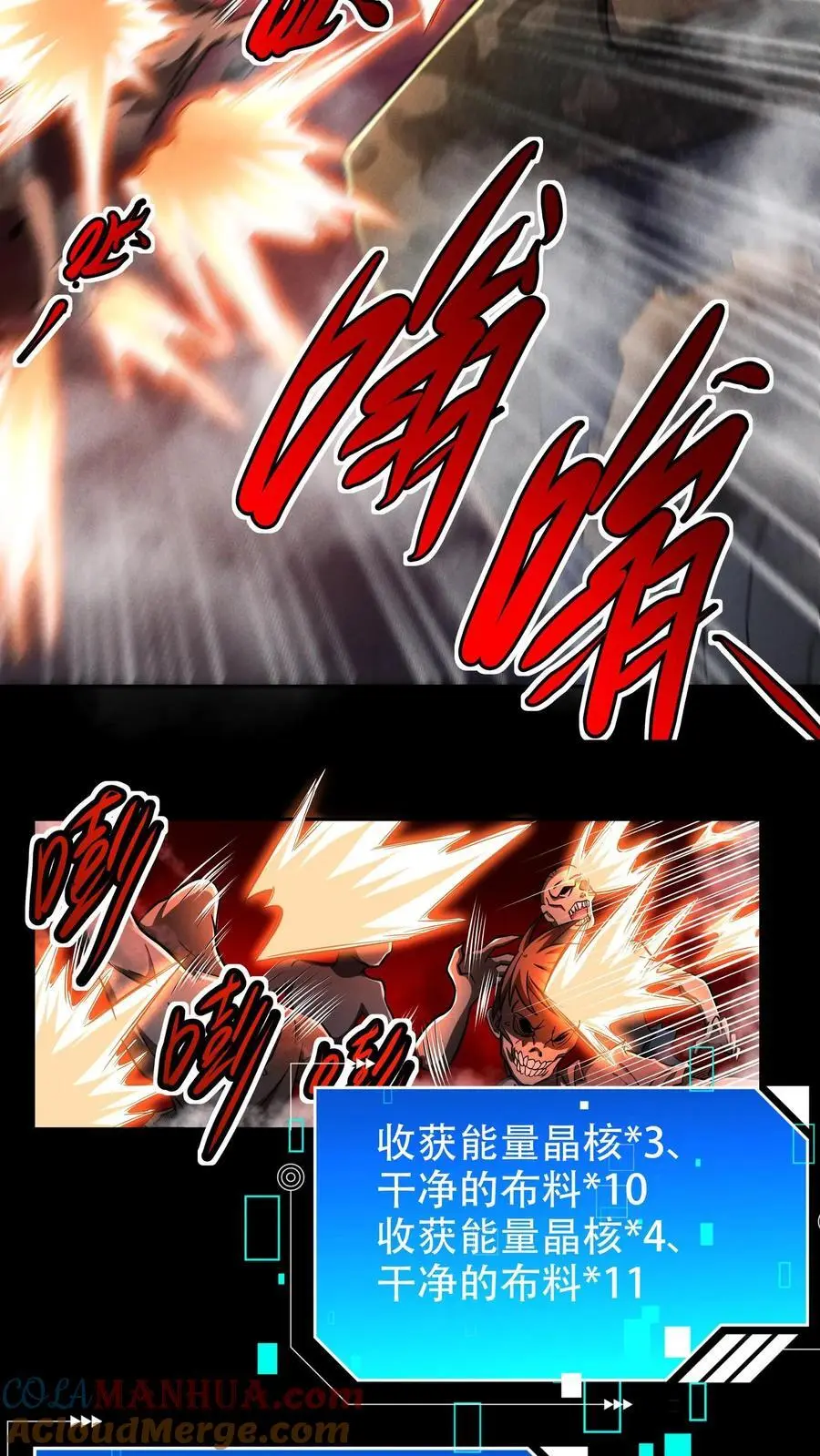 第41话 火力倾泻 第17页