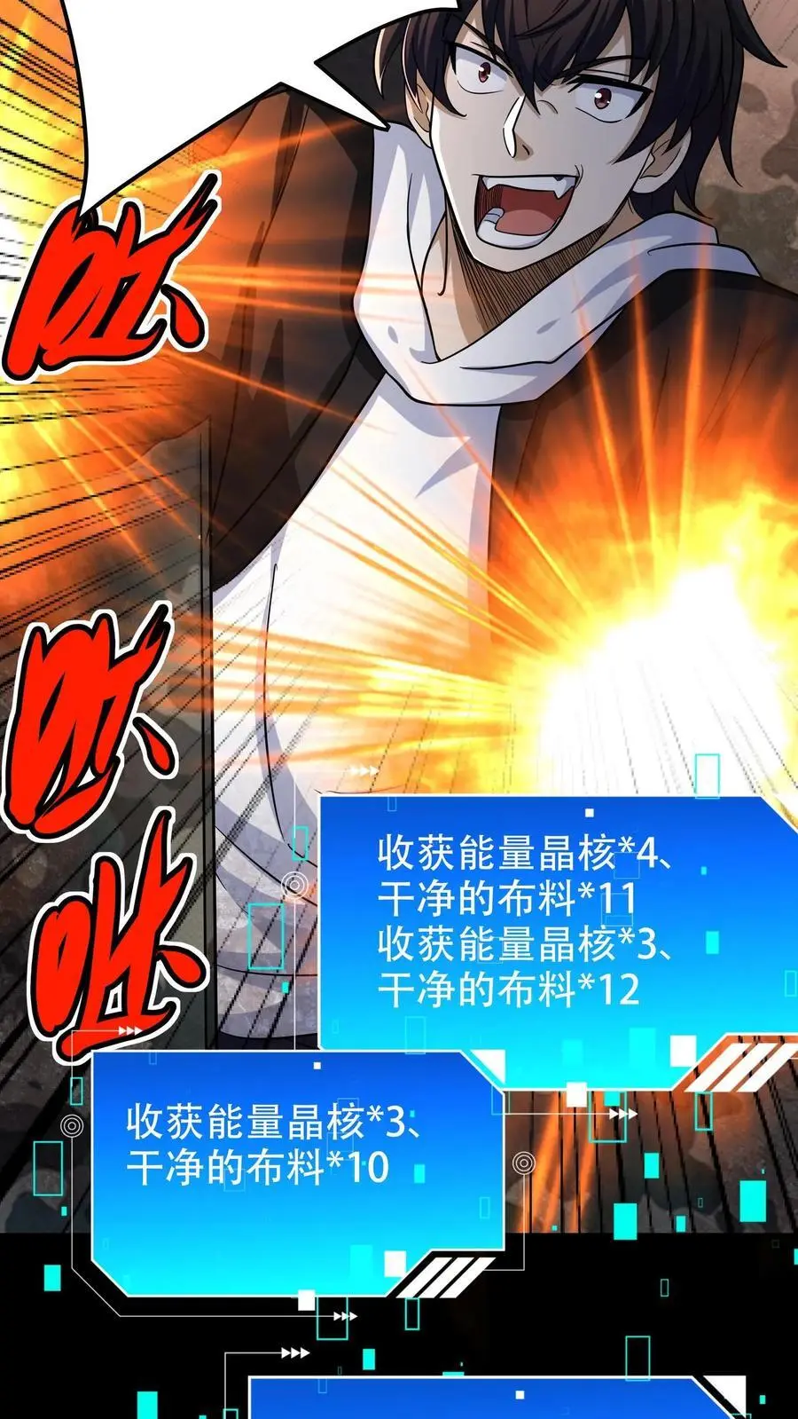 第41话 火力倾泻 第22页