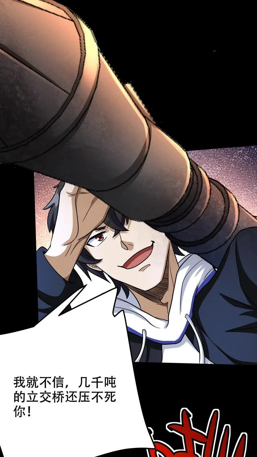 第41话 火力倾泻 第26页