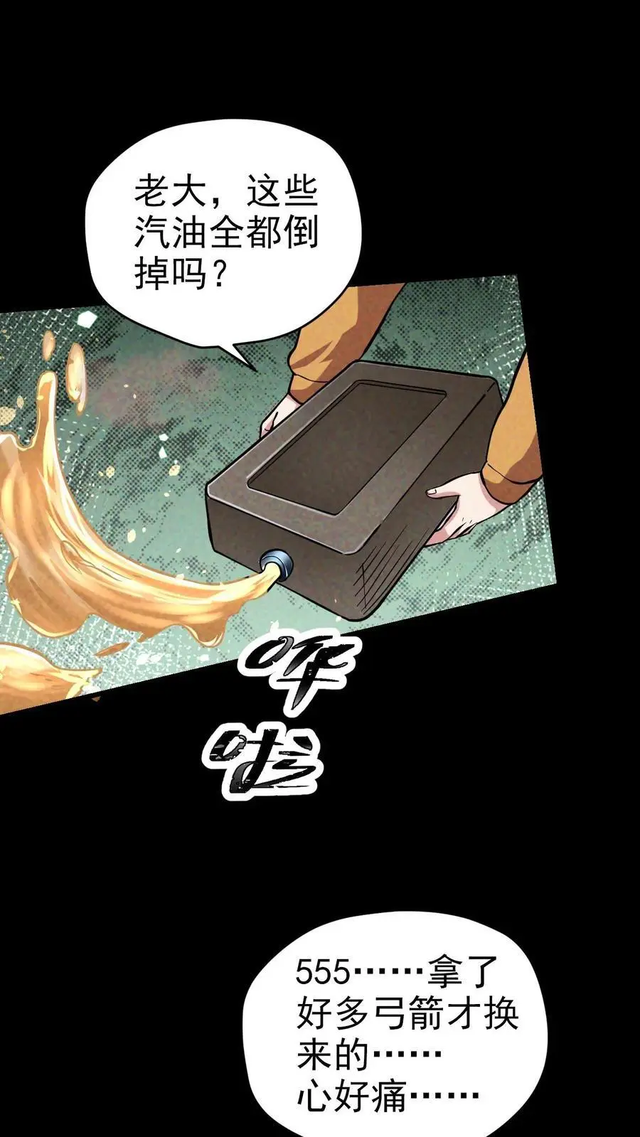 第40话 火烧巢穴 第2页