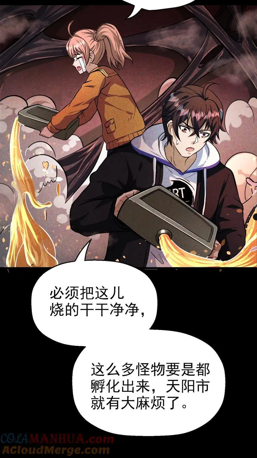 第40话 火烧巢穴 第3页