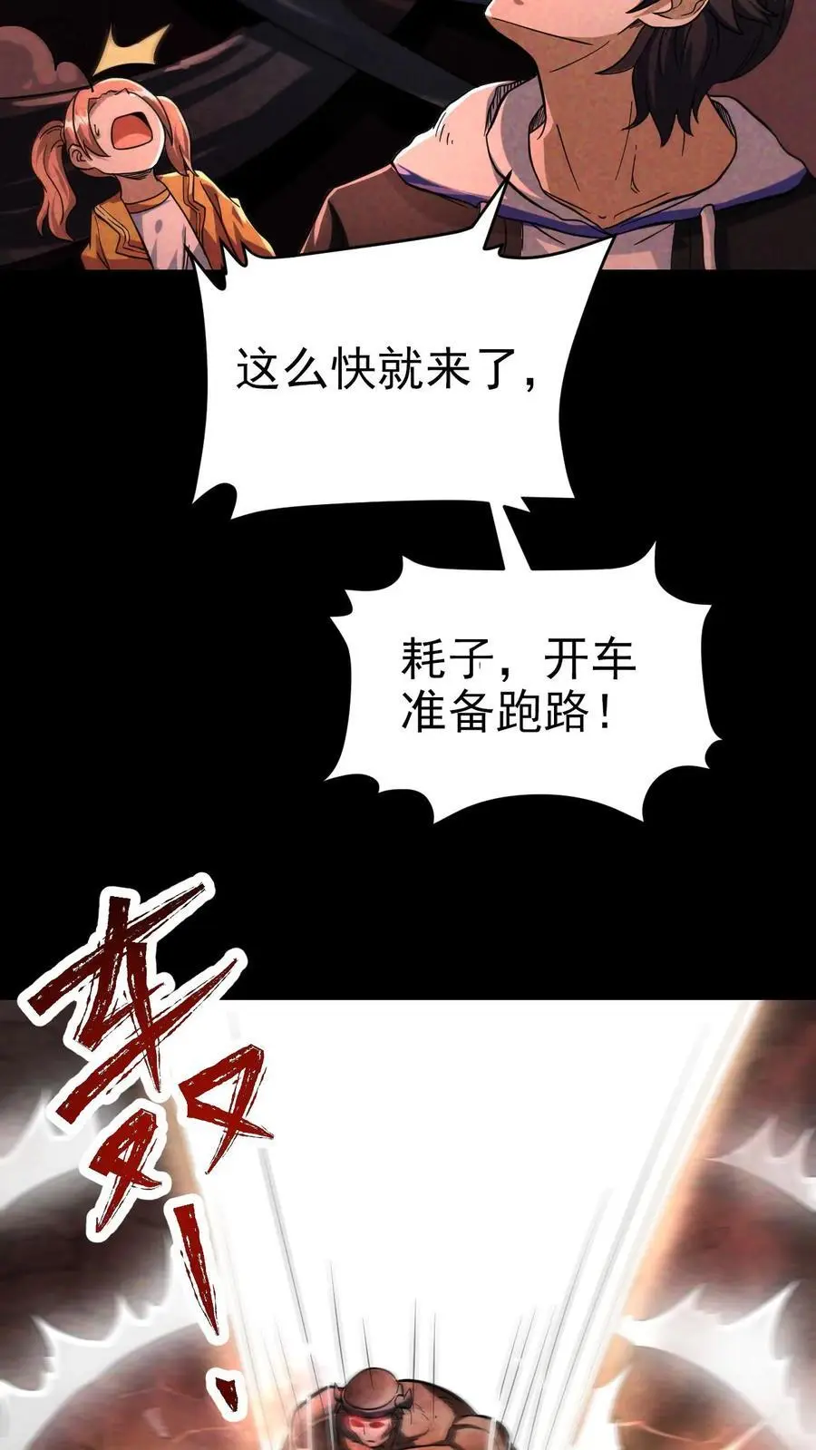 第40话 火烧巢穴 第6页