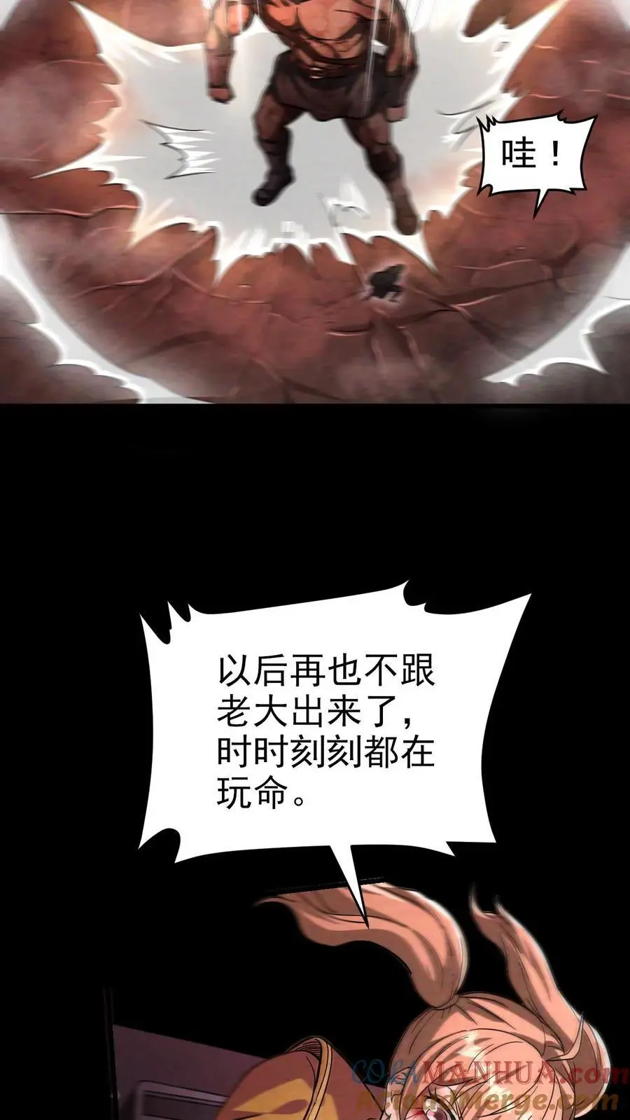 第40话 火烧巢穴 第7页