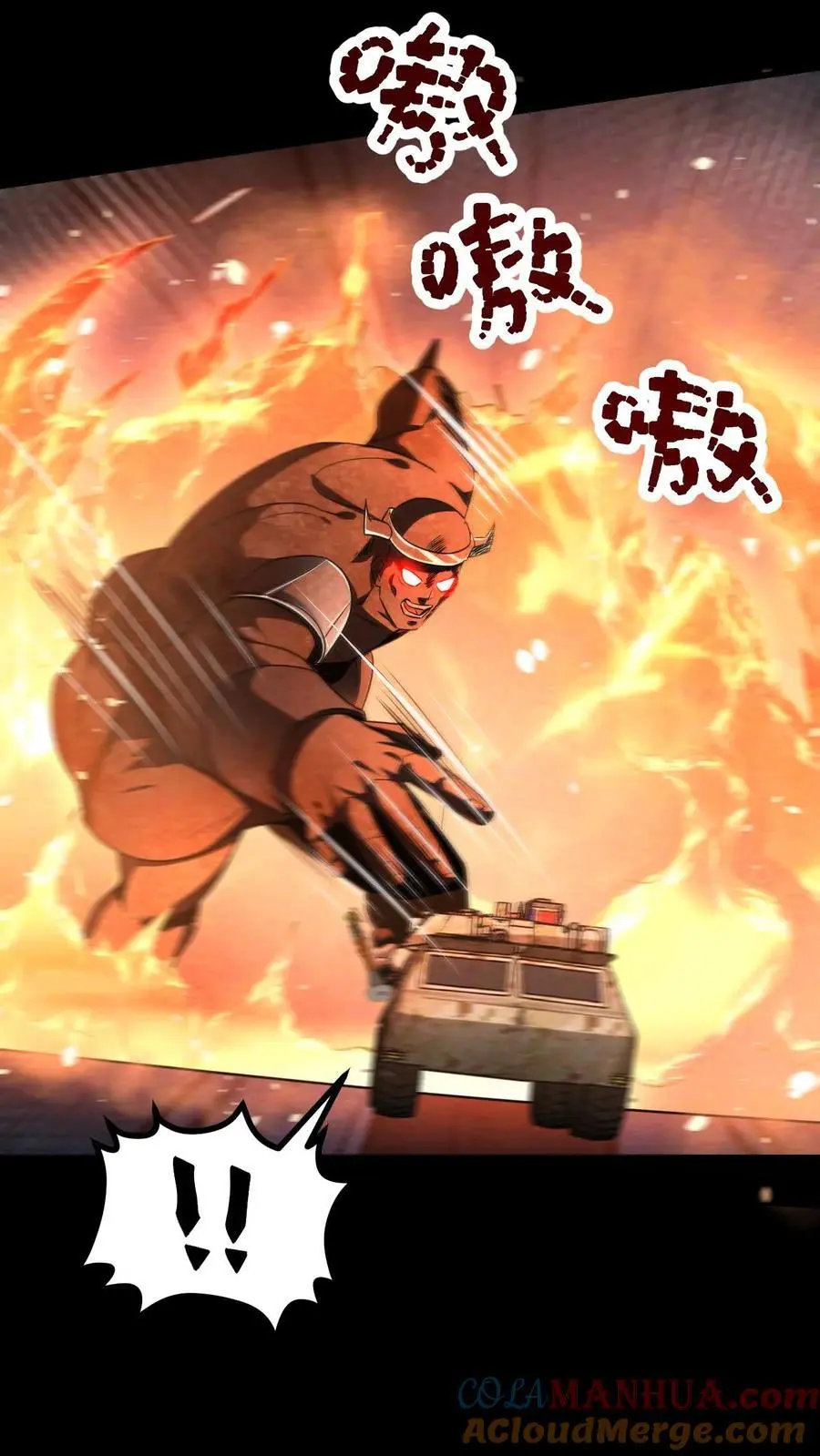 第40话 火烧巢穴 第19页