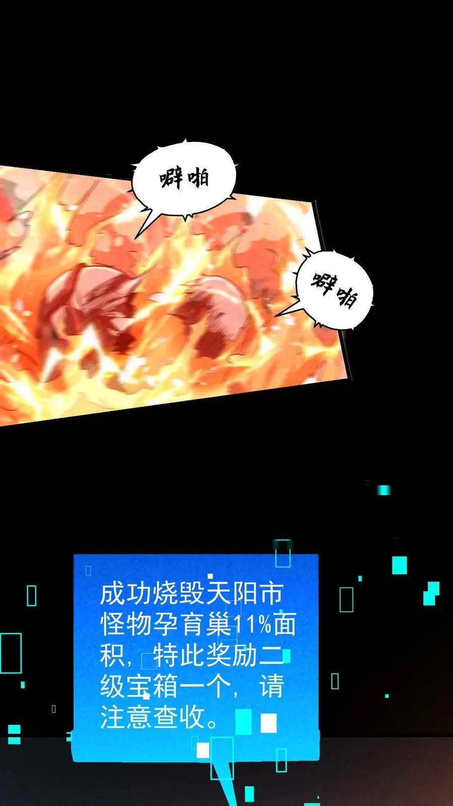 第40话 火烧巢穴 第22页