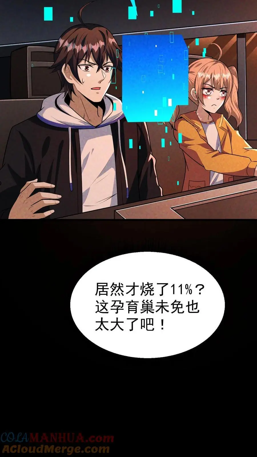第40话 火烧巢穴 第23页