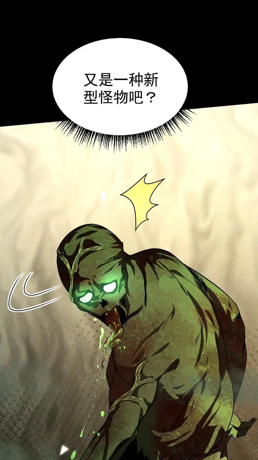 第40话 火烧巢穴 第26页