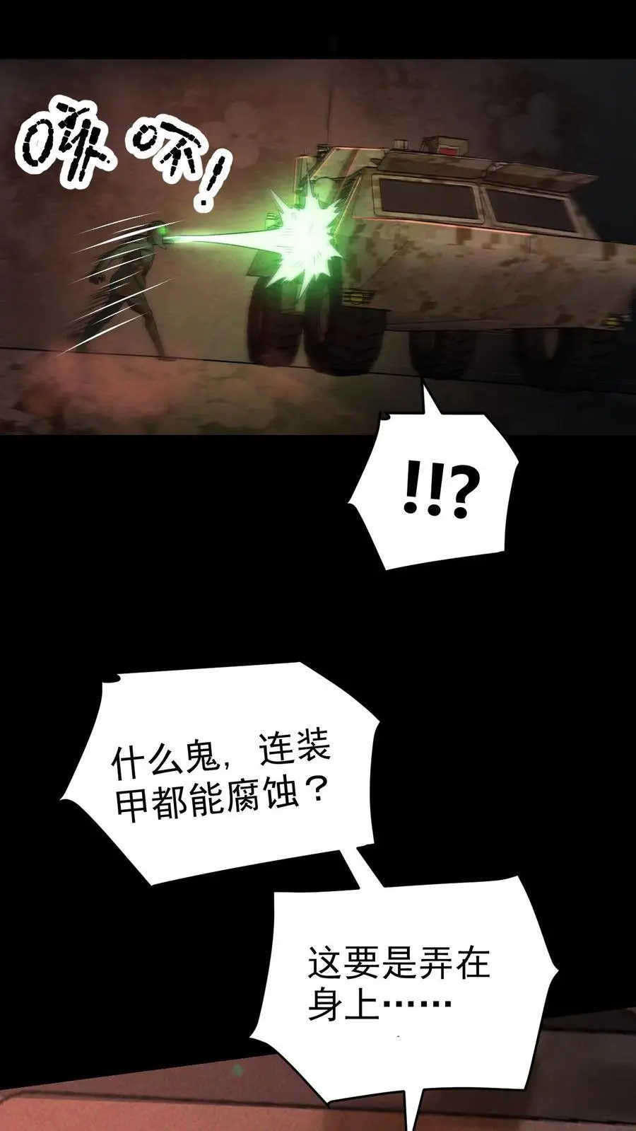 第40话 火烧巢穴 第28页