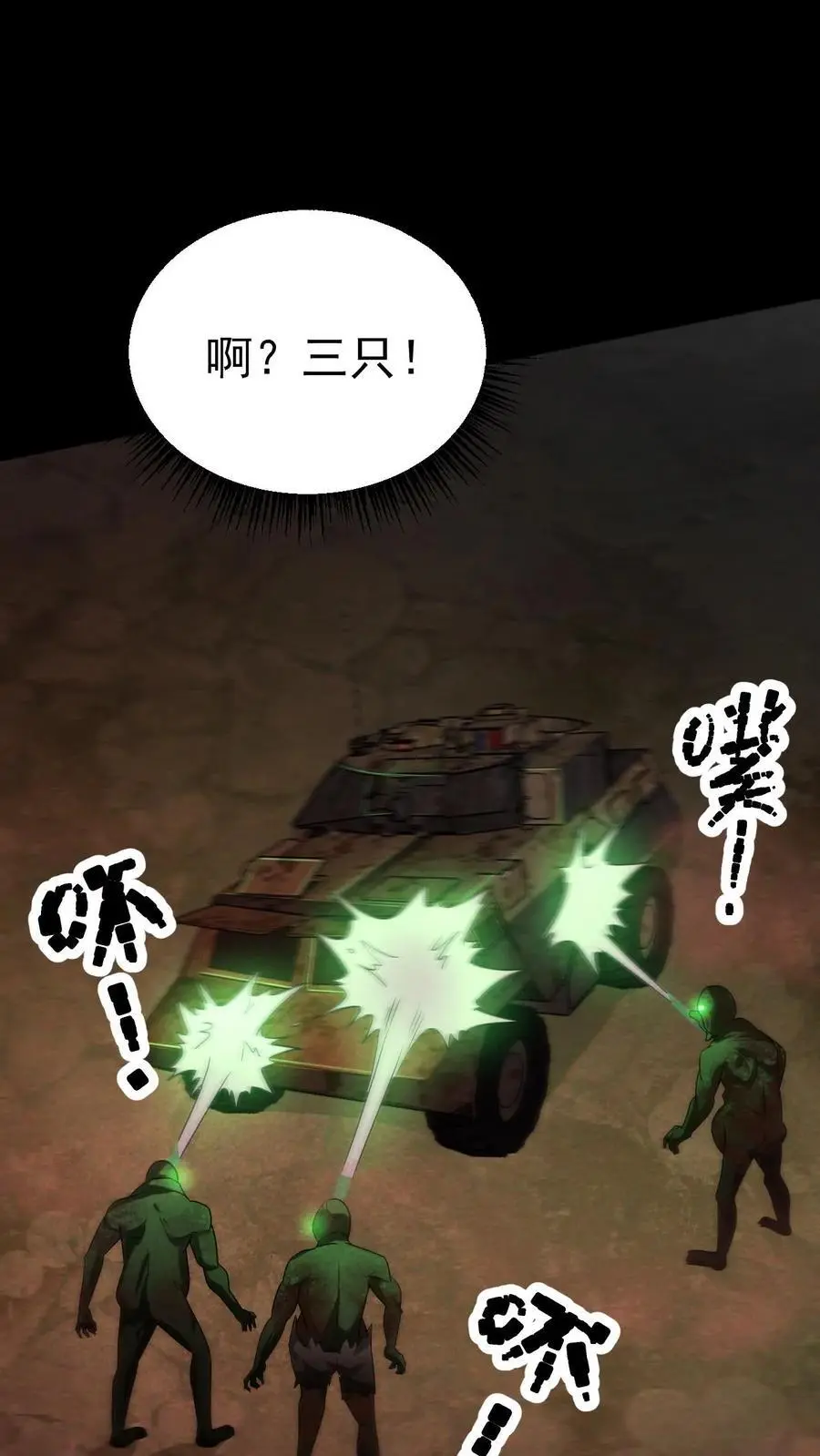 第40话 火烧巢穴 第30页