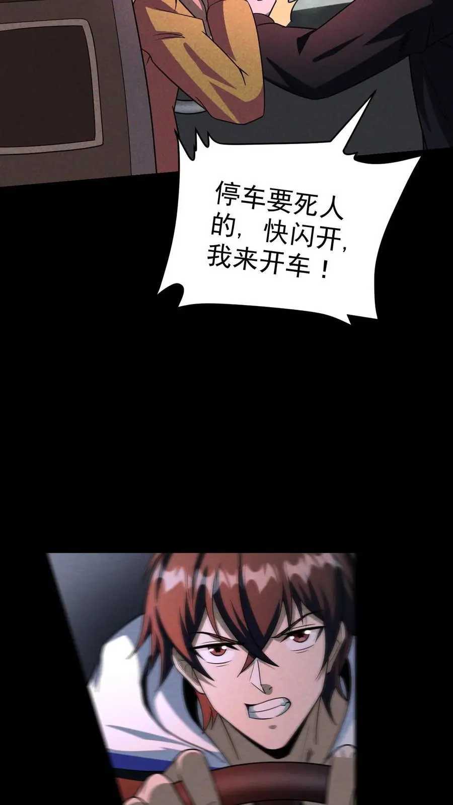 第40话 火烧巢穴 第32页