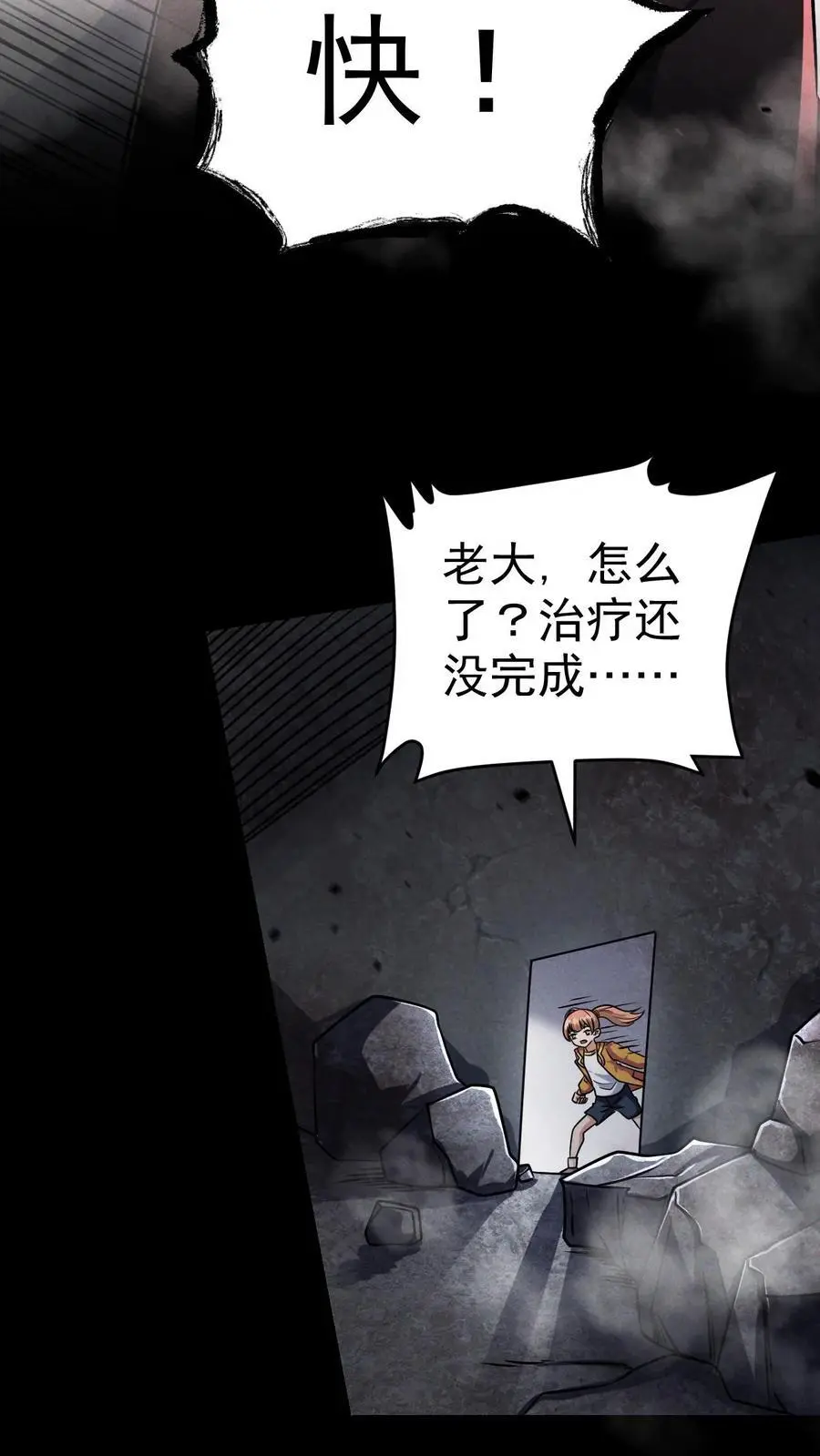 第39话 巨坦 第6页