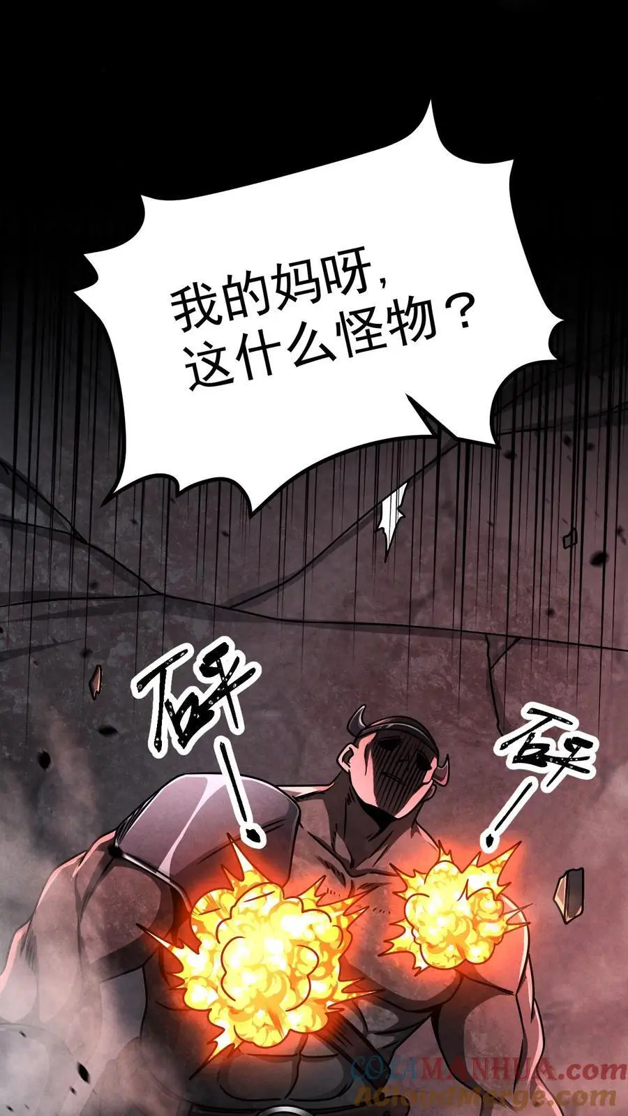 第39话 巨坦 第7页