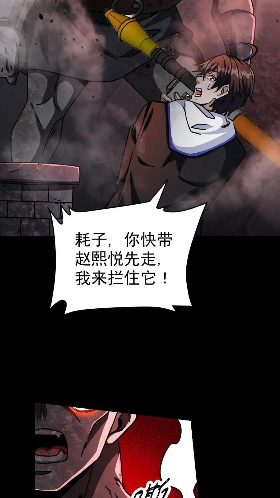 第39话 巨坦 第8页