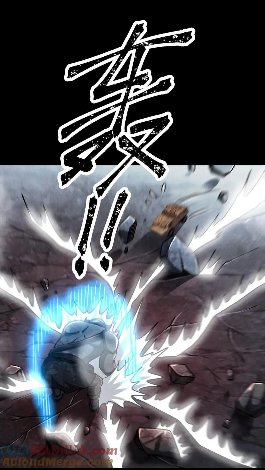 第39话 巨坦 第23页