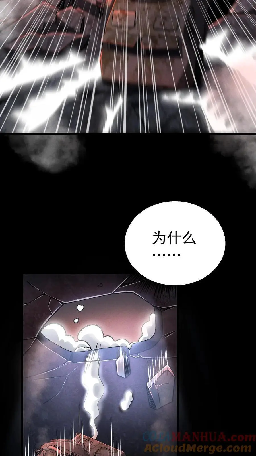 第39话 巨坦 第29页