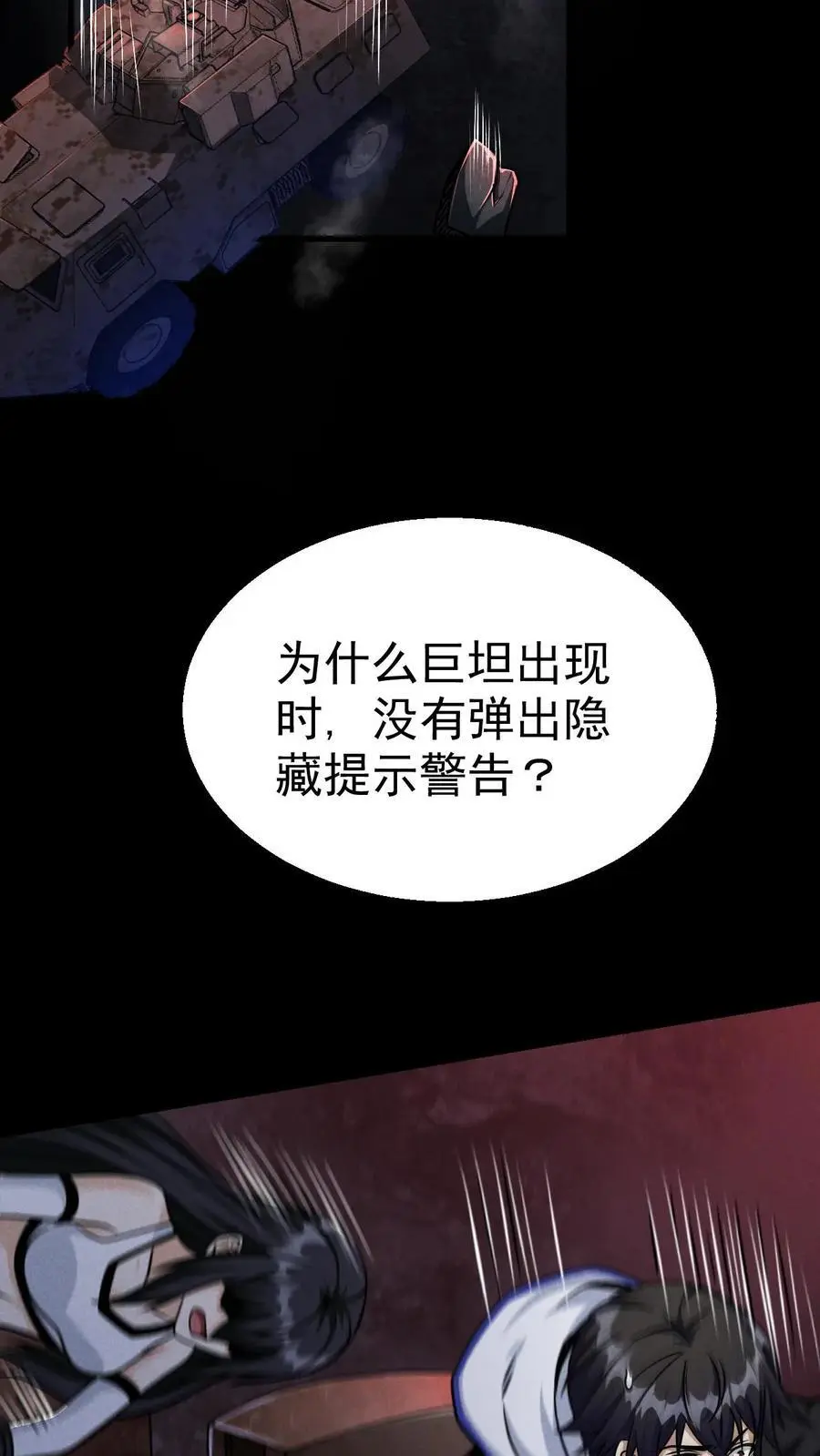 第39话 巨坦 第30页