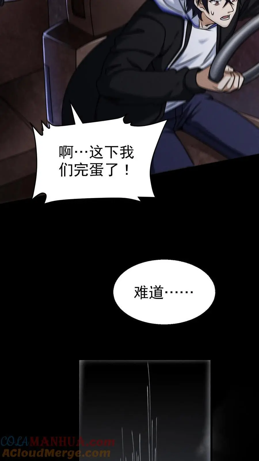 第39话 巨坦 第31页