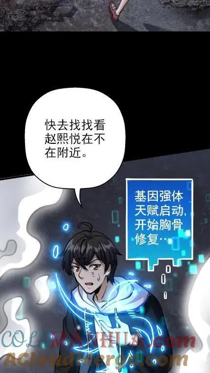 第38话 装甲车 第3页