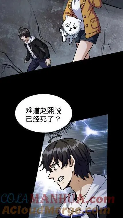 第38话 装甲车 第9页