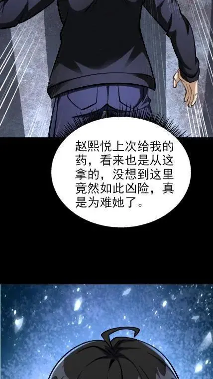 第38话 装甲车 第20页