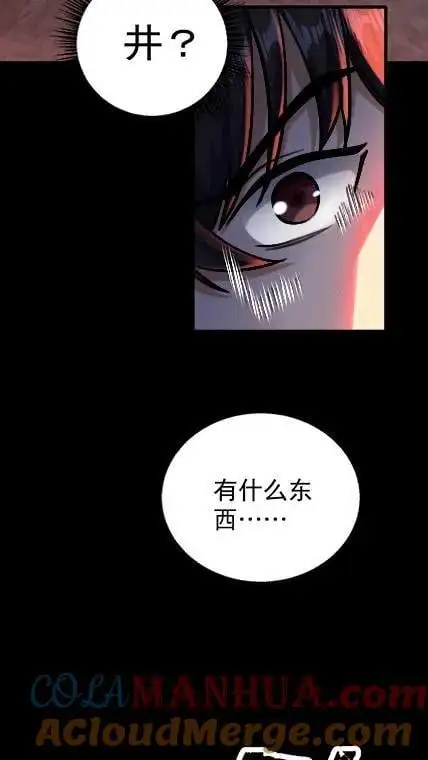 第38话 装甲车 第29页