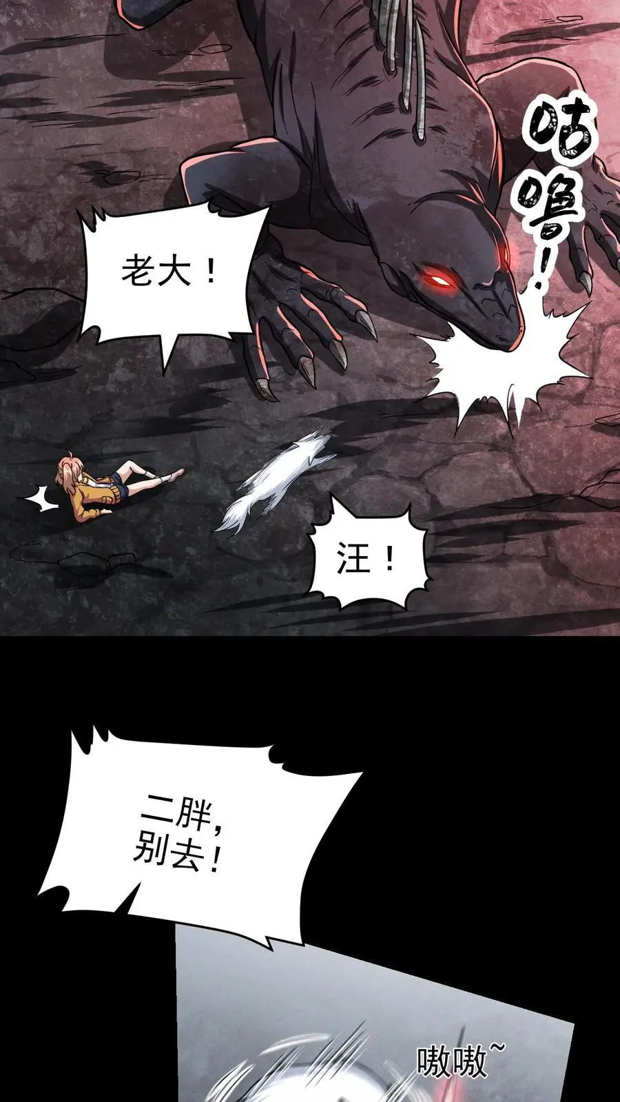 第37话 绝杀 第4页