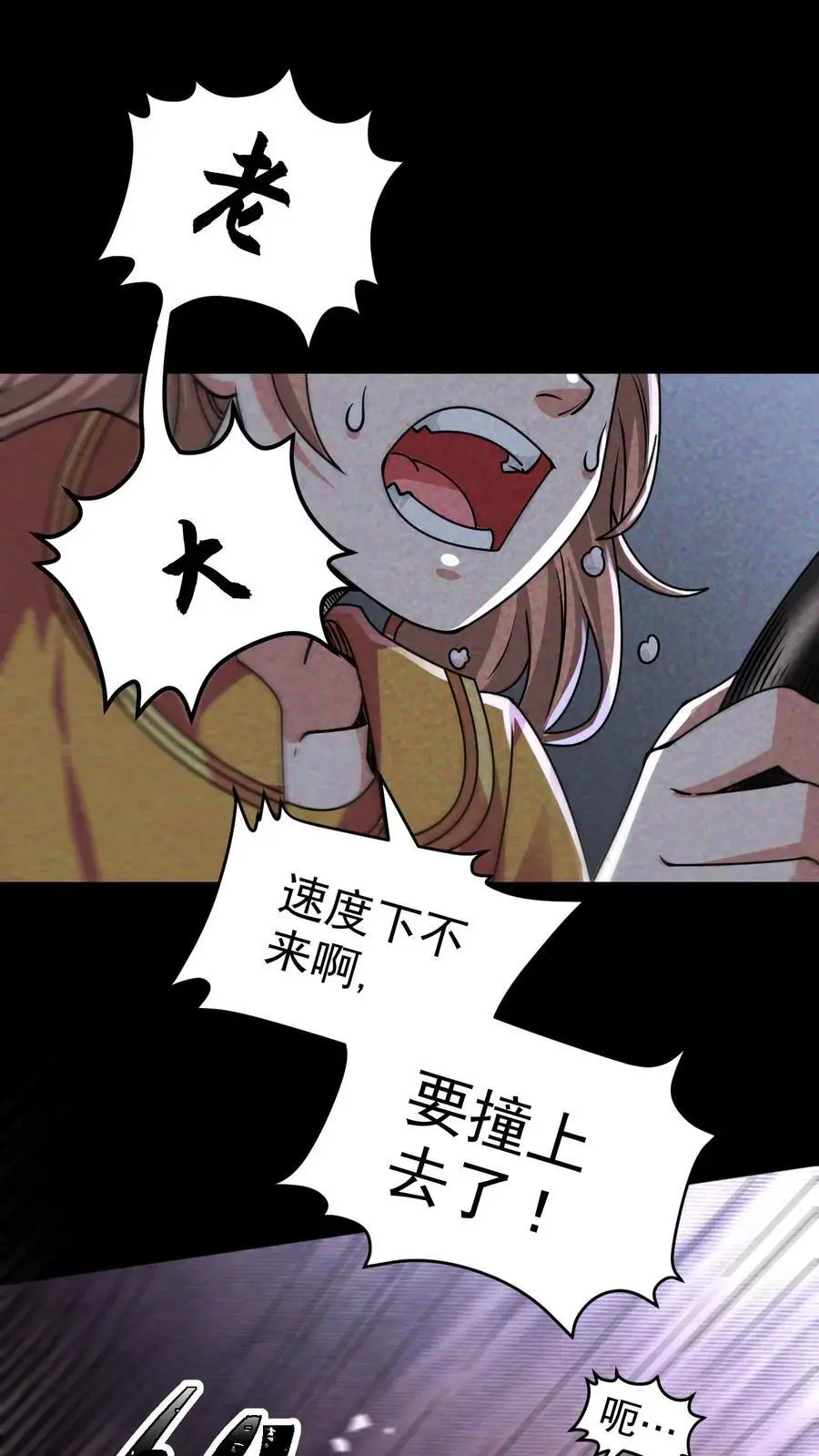 第36话 地堡大蜥蜴 第2页