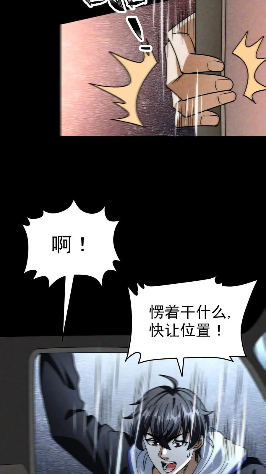 第36话 地堡大蜥蜴 第4页