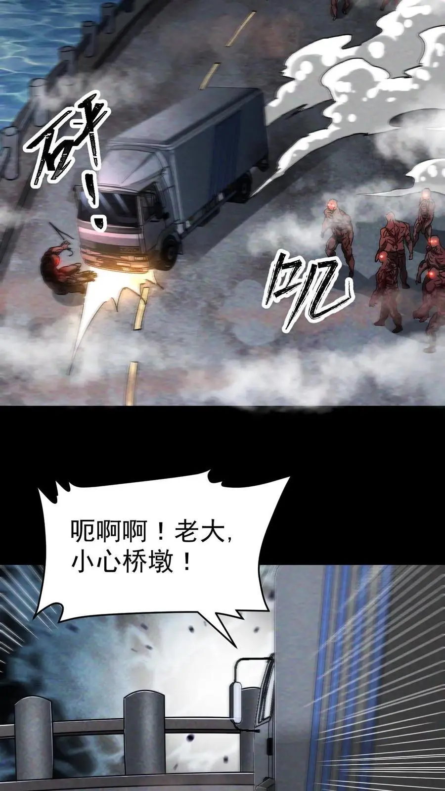 第36话 地堡大蜥蜴 第6页