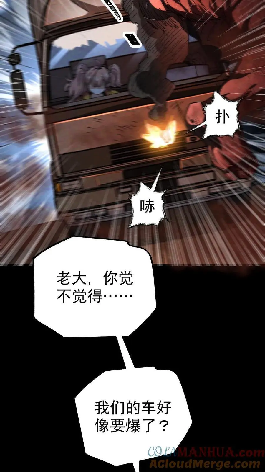 第36话 地堡大蜥蜴 第9页