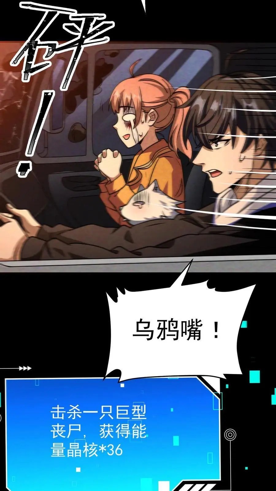 第36话 地堡大蜥蜴 第10页