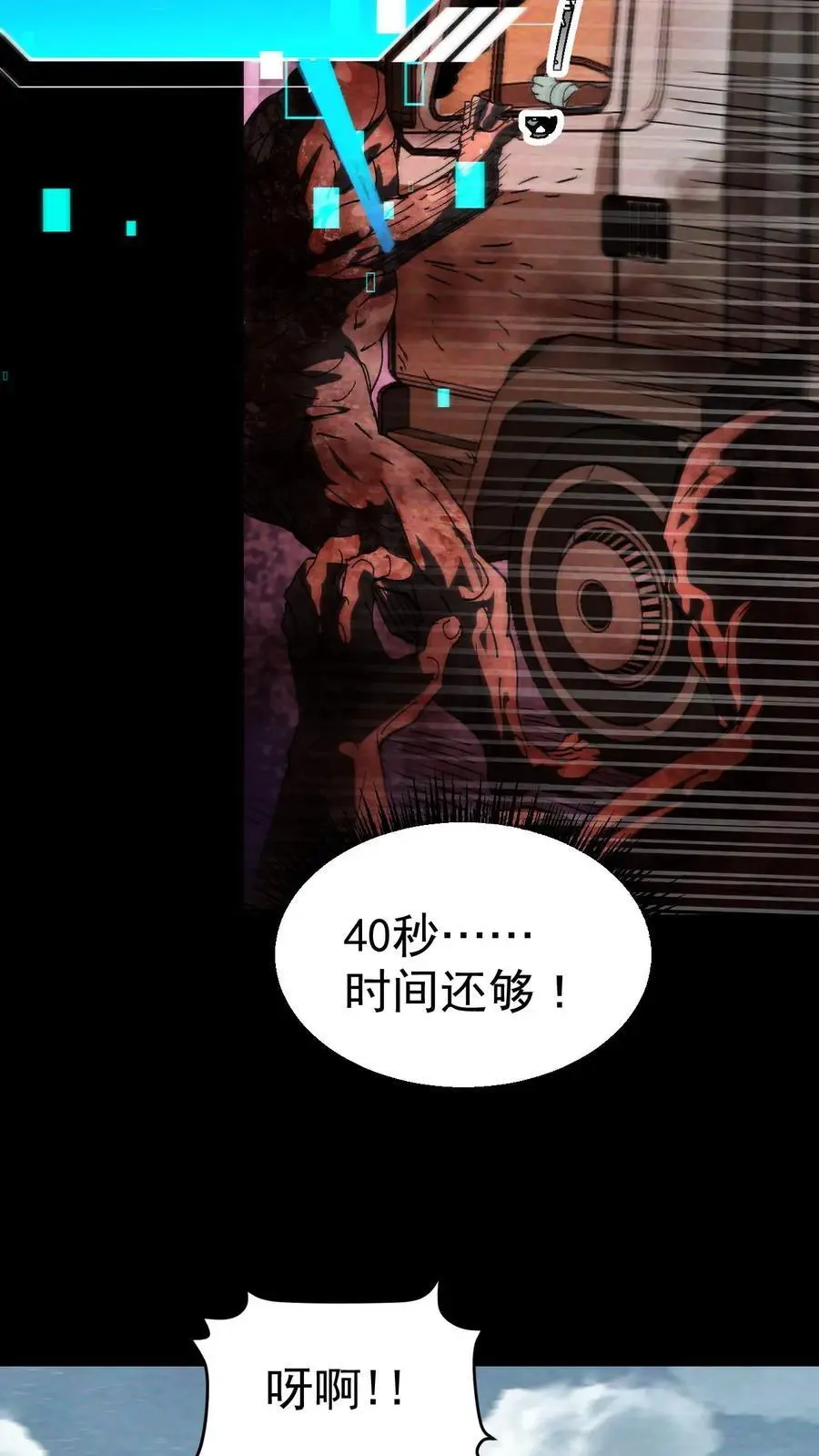 第36话 地堡大蜥蜴 第12页
