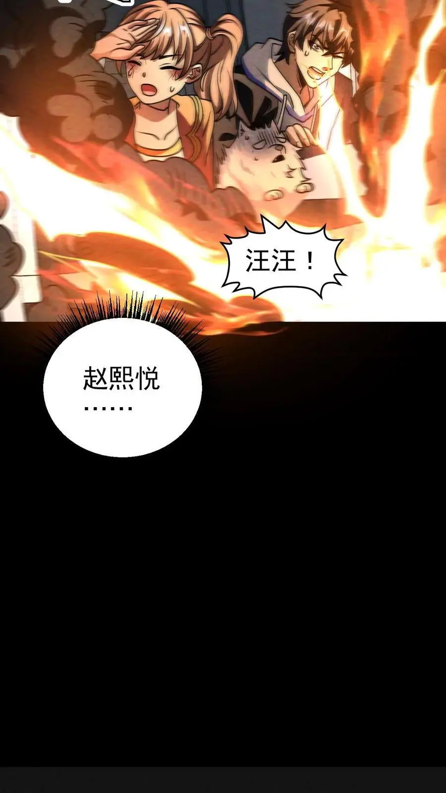 第36话 地堡大蜥蜴 第14页