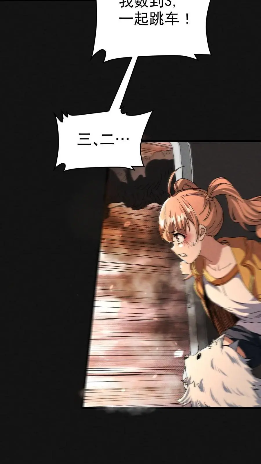 第36话 地堡大蜥蜴 第18页