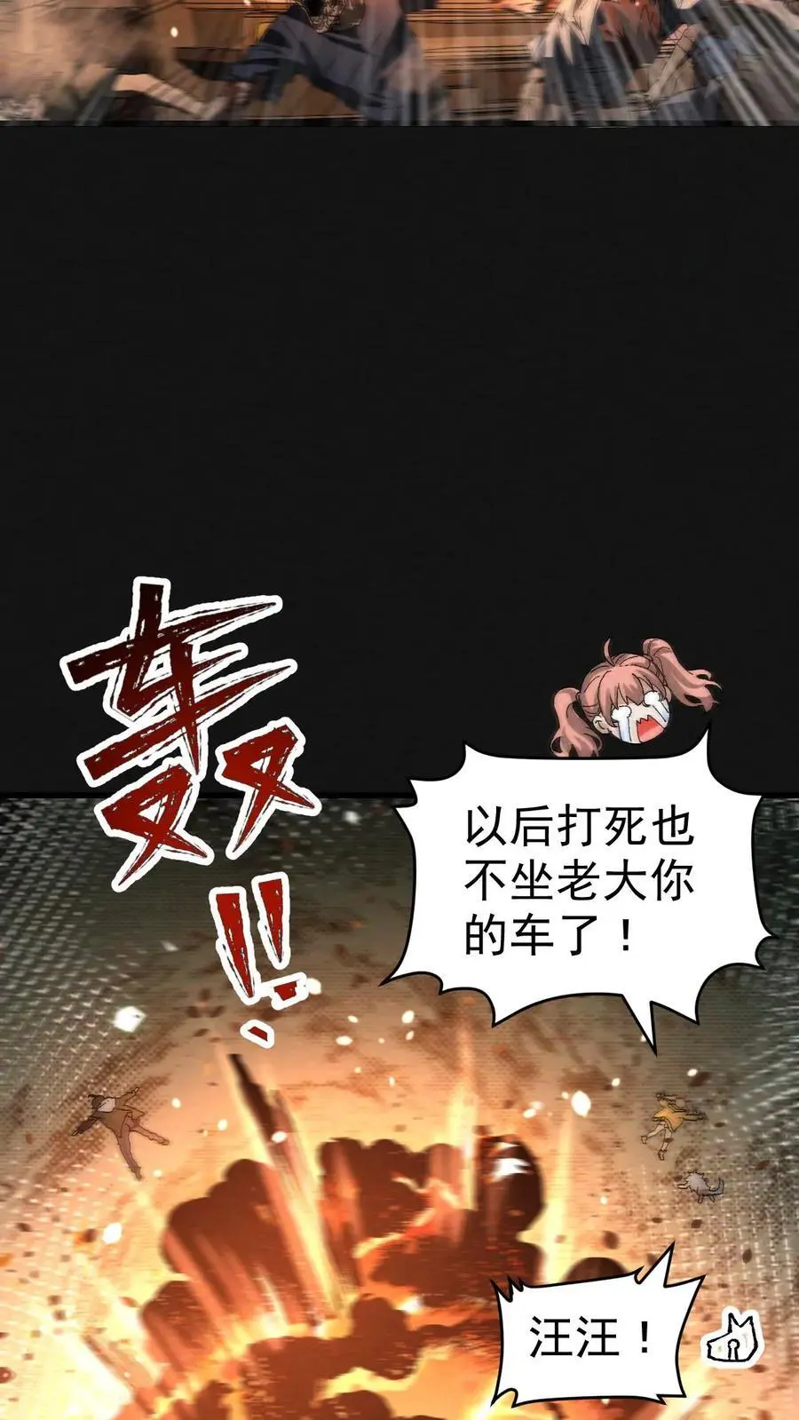 第36话 地堡大蜥蜴 第20页