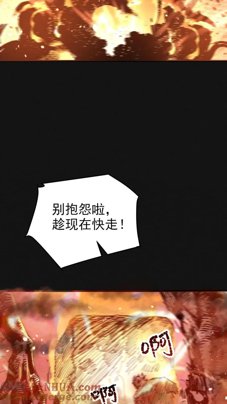 第36话 地堡大蜥蜴 第21页