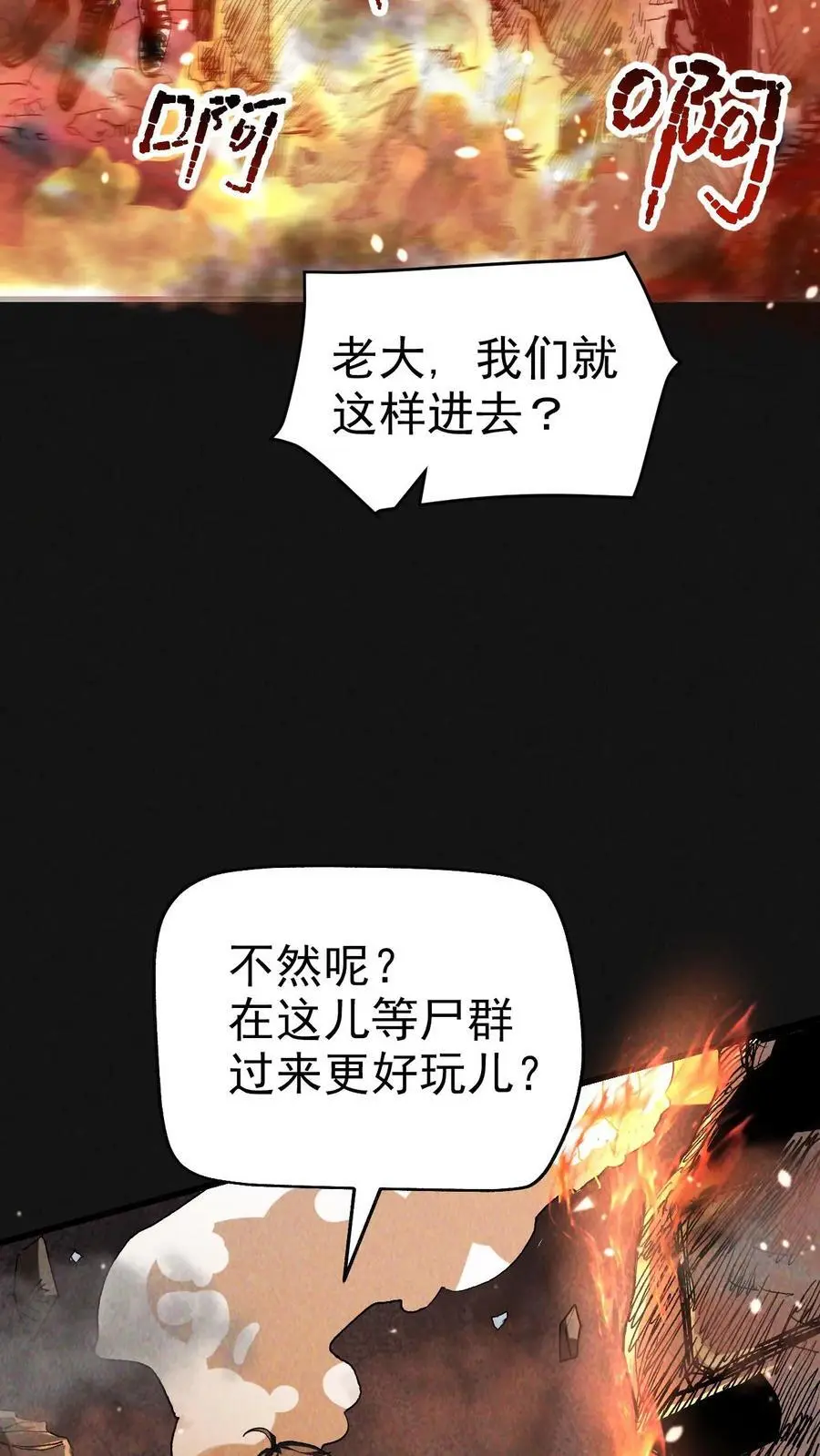 第36话 地堡大蜥蜴 第22页