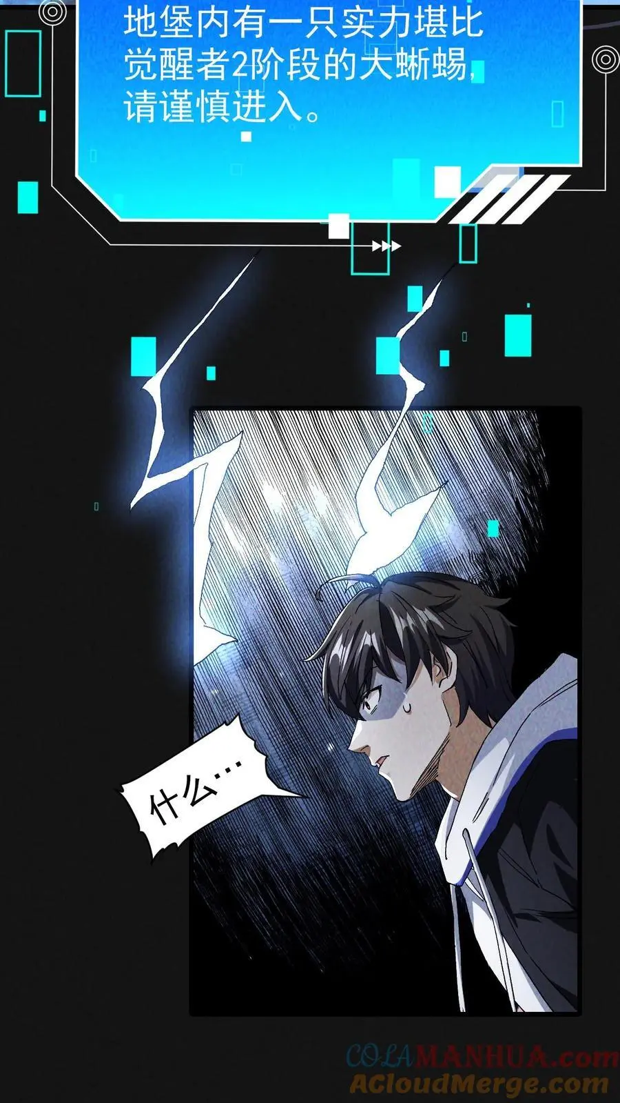 第36话 地堡大蜥蜴 第25页