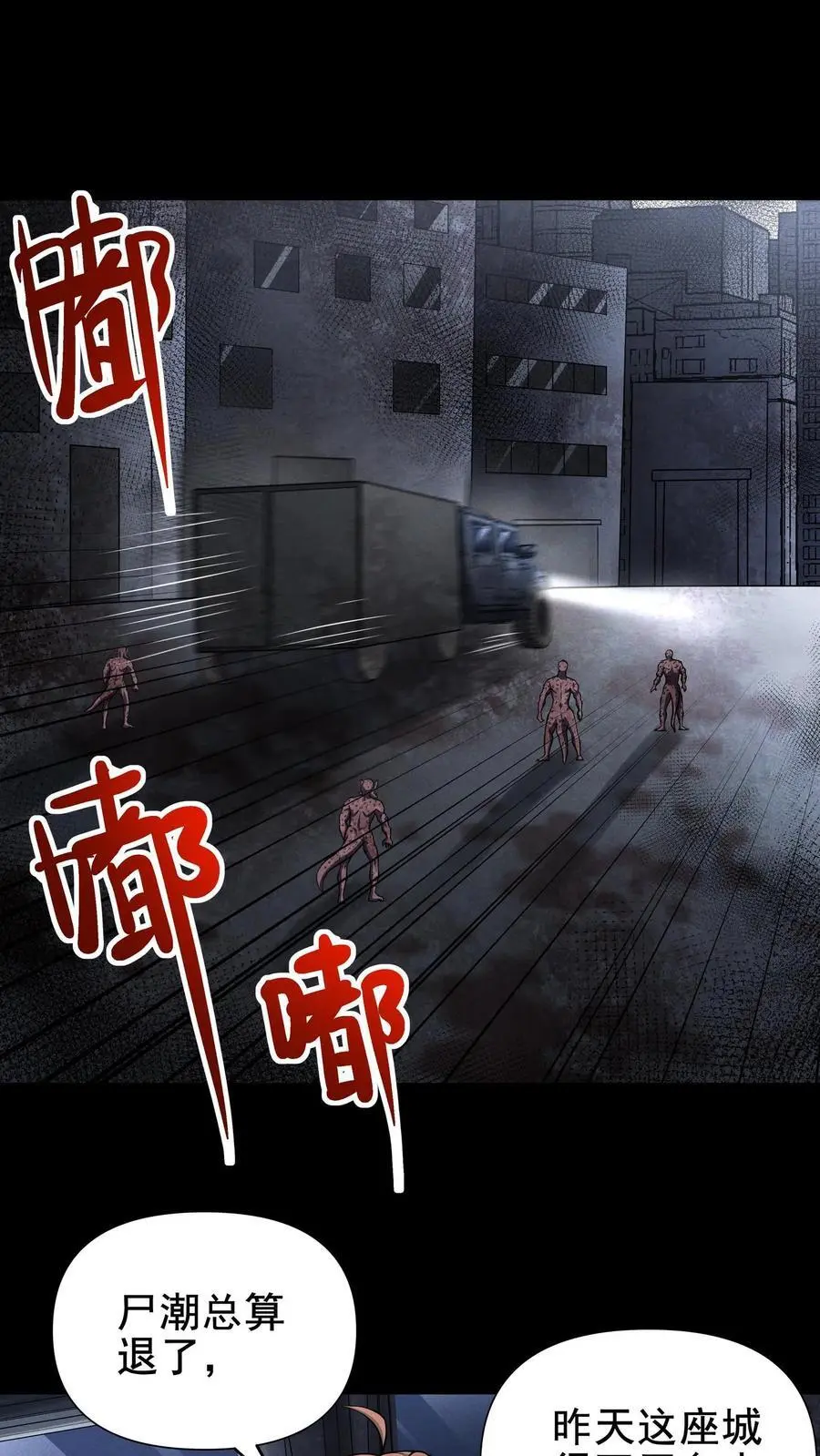 第34话 公路追逐 第2页