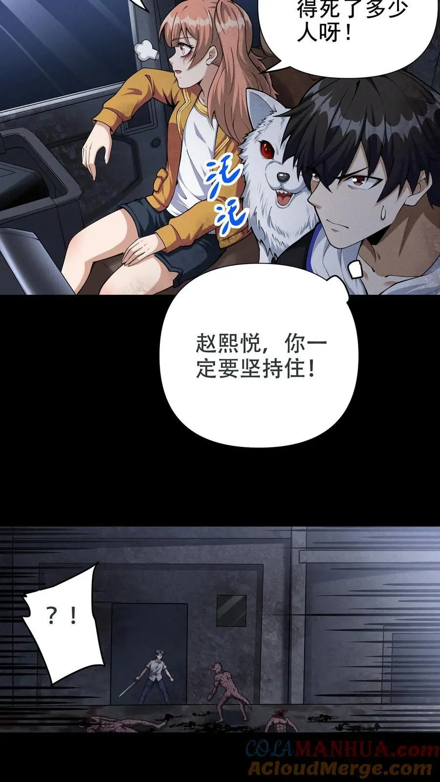 第34话 公路追逐 第3页