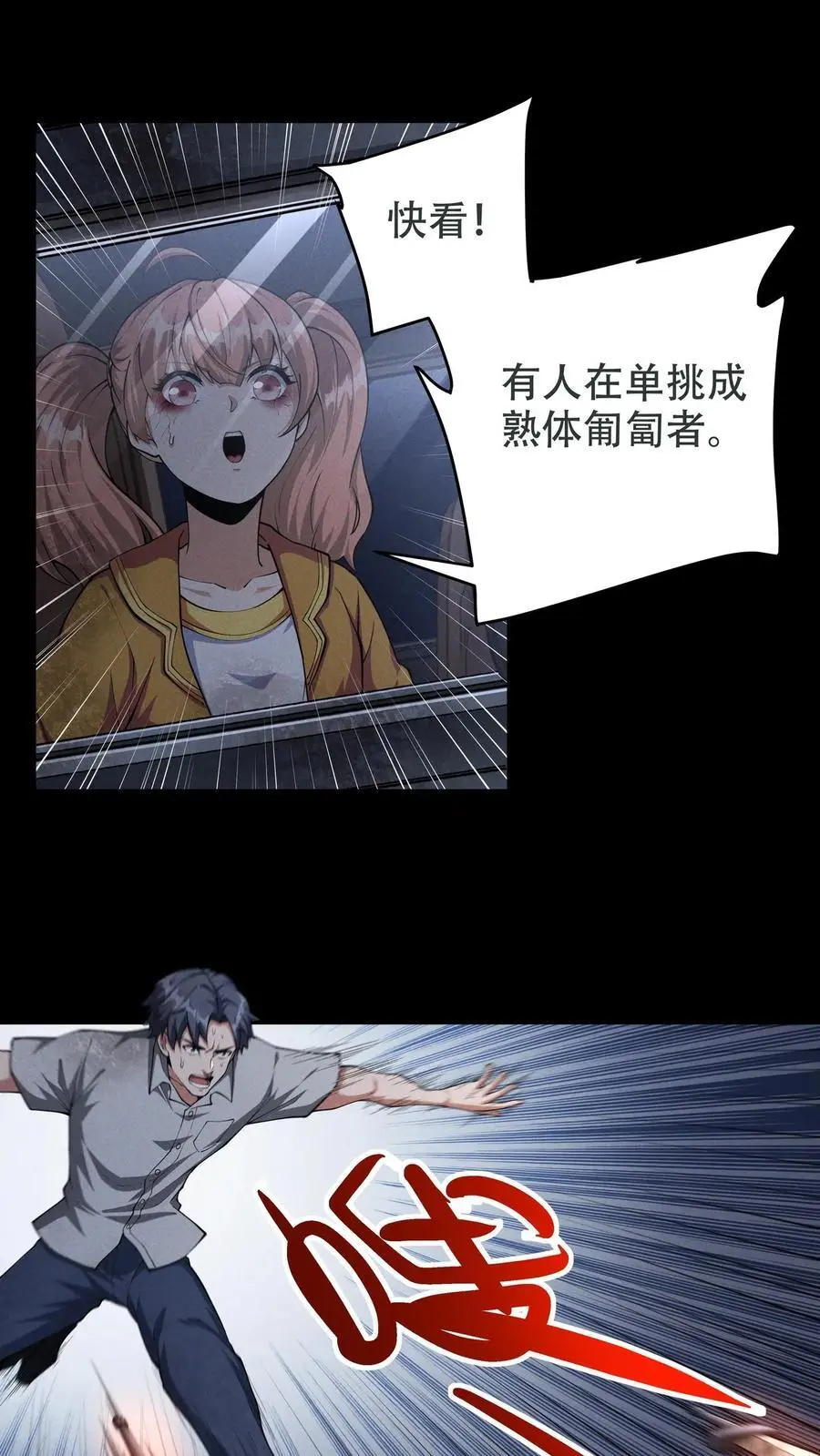 第34话 公路追逐 第4页