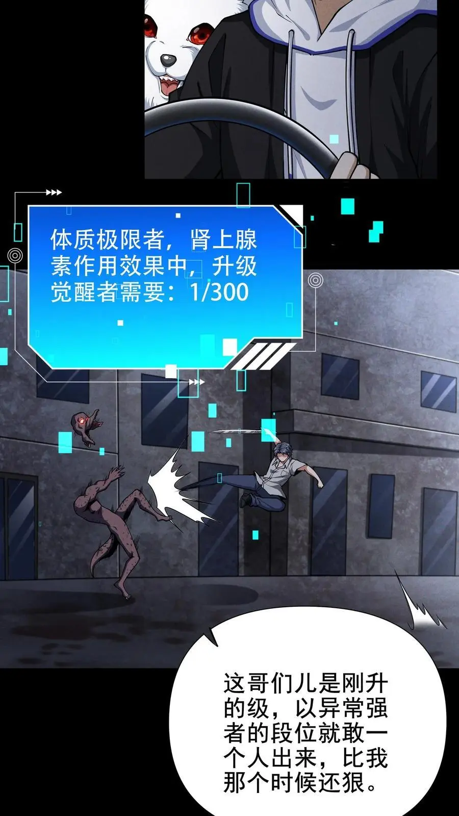 第34话 公路追逐 第8页