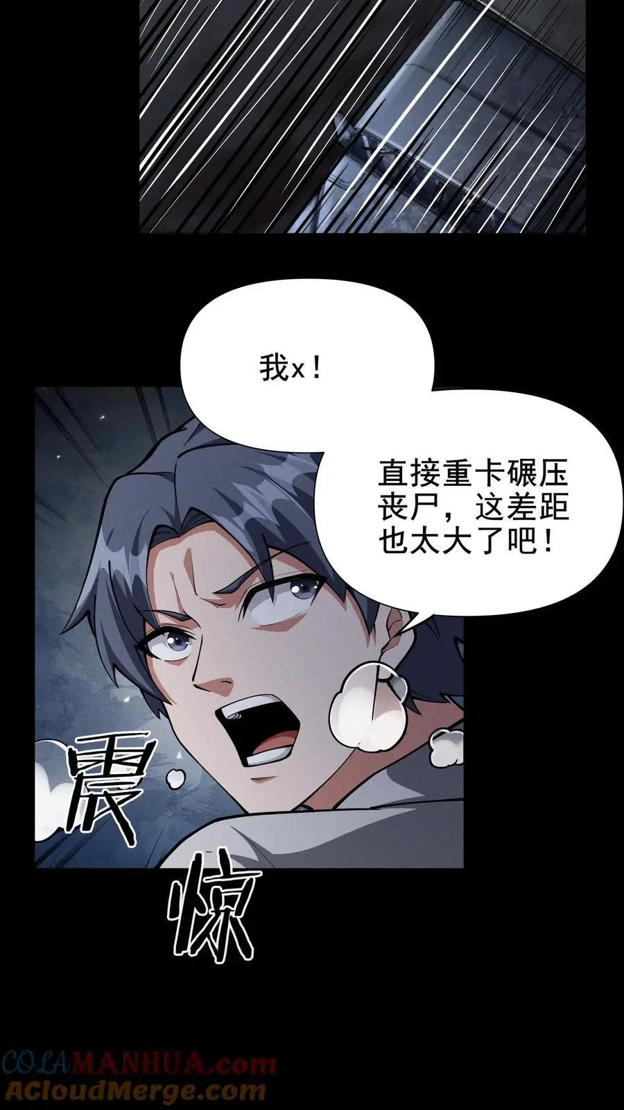 第34话 公路追逐 第11页