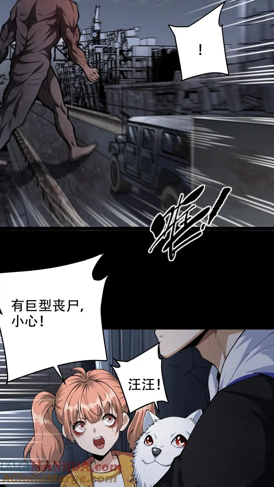第34话 公路追逐 第17页