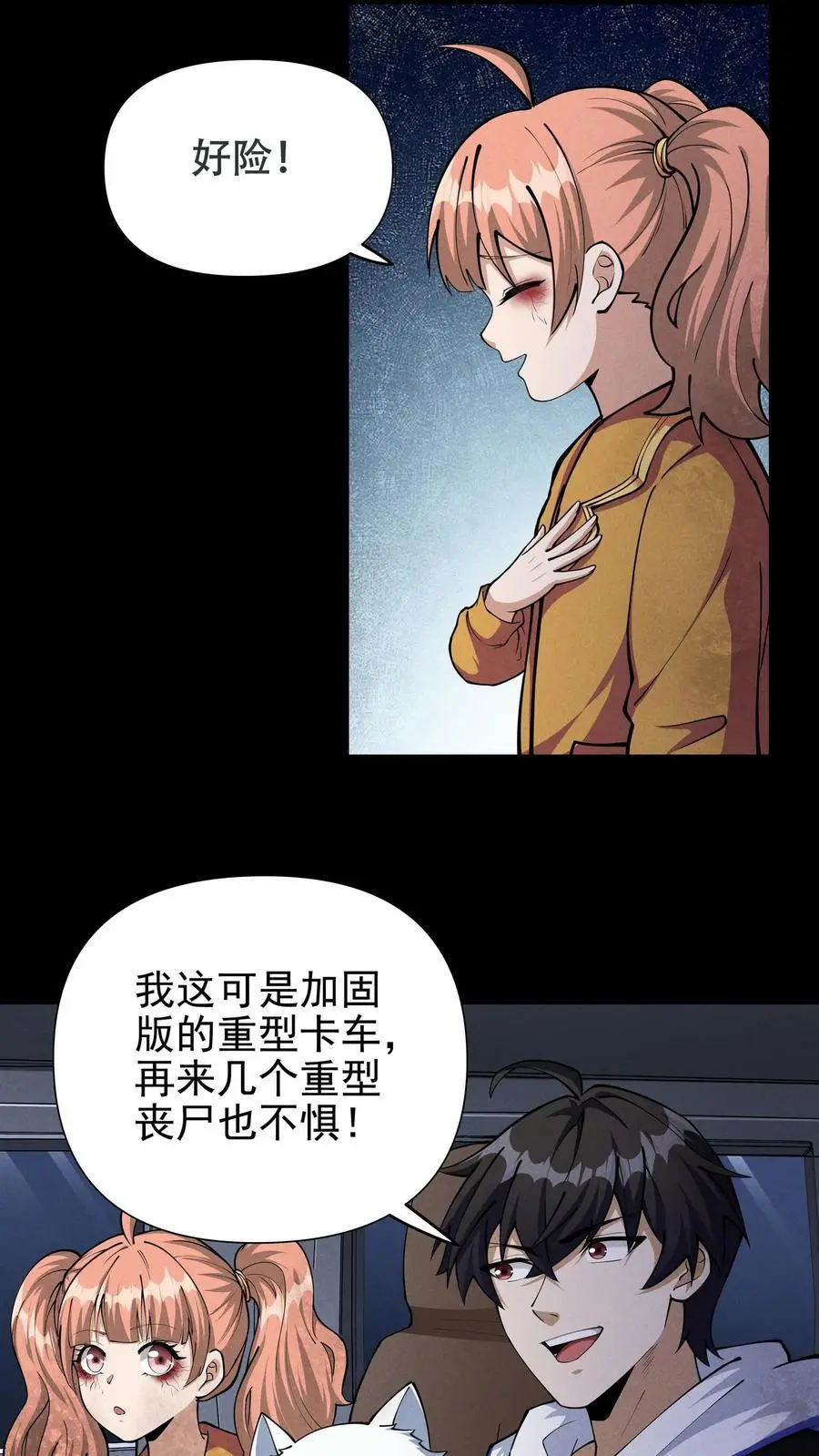 第34话 公路追逐 第20页